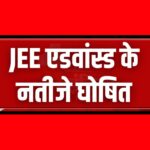 Exclusive JEE Advanced 2025 Results: Rjit & Devdatta To