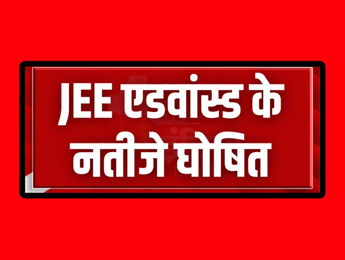 Exclusive JEE Advanced 2025 Results: Rjit & Devdatta To
