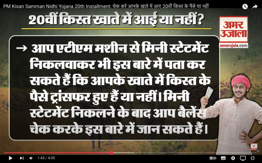 PM Kisan: 20वीं किस्त में किसानों को ₹20,500 Cr